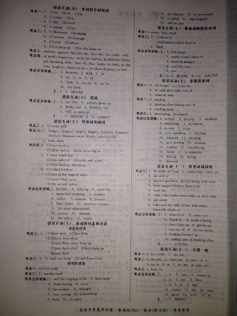 2015年全品中考復(fù)習(xí)方案英語(yǔ)外研版 第26頁(yè)