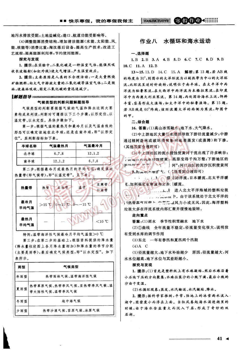 2016年志鴻優(yōu)化系列叢書寒假作業(yè)高一地理課標版 第5頁