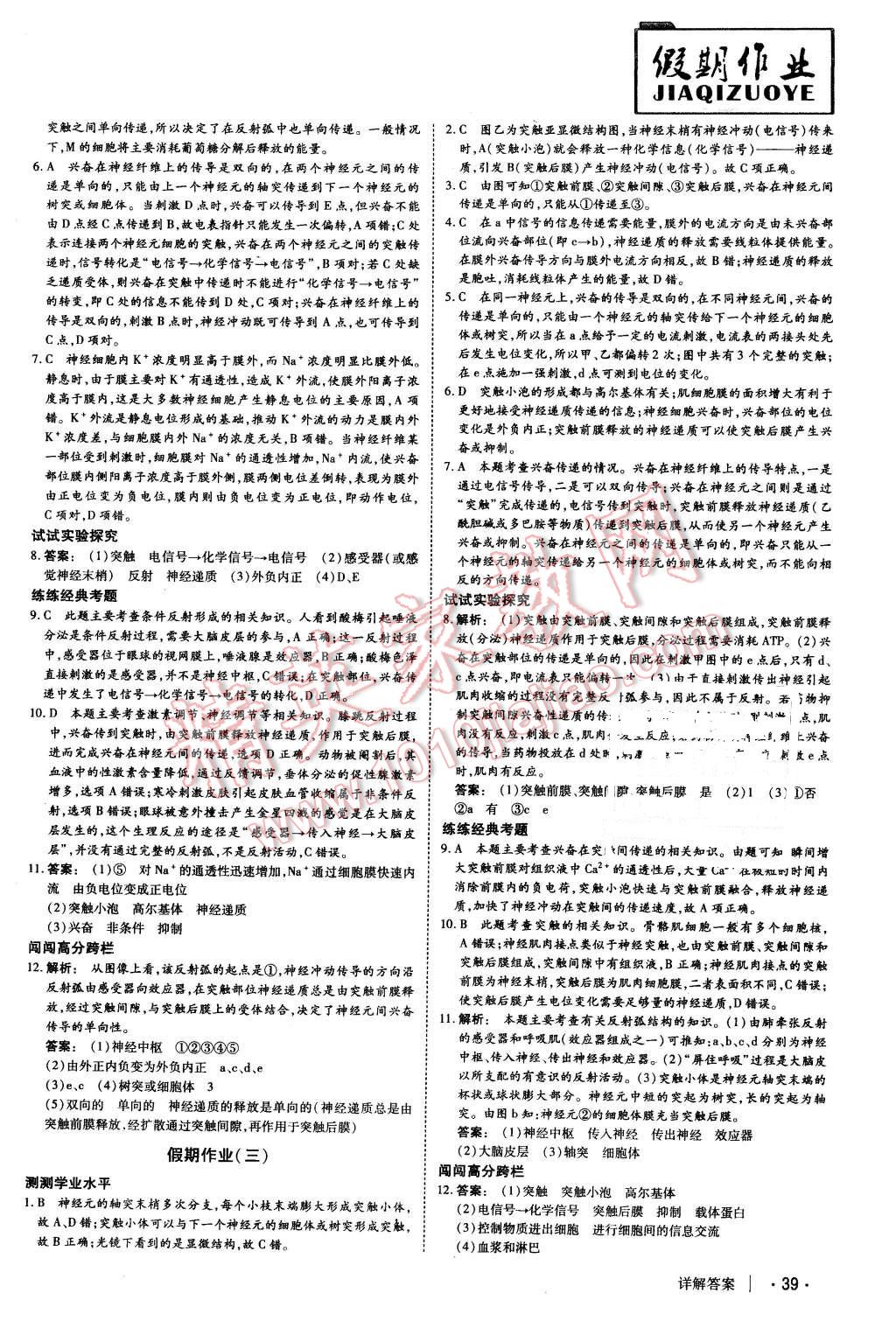 2016年金版新学案冬之卷假期作业高二生物 第2页