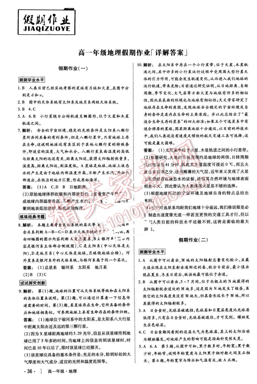 2016年金版新学案冬之卷假期作业高一地理 第1页