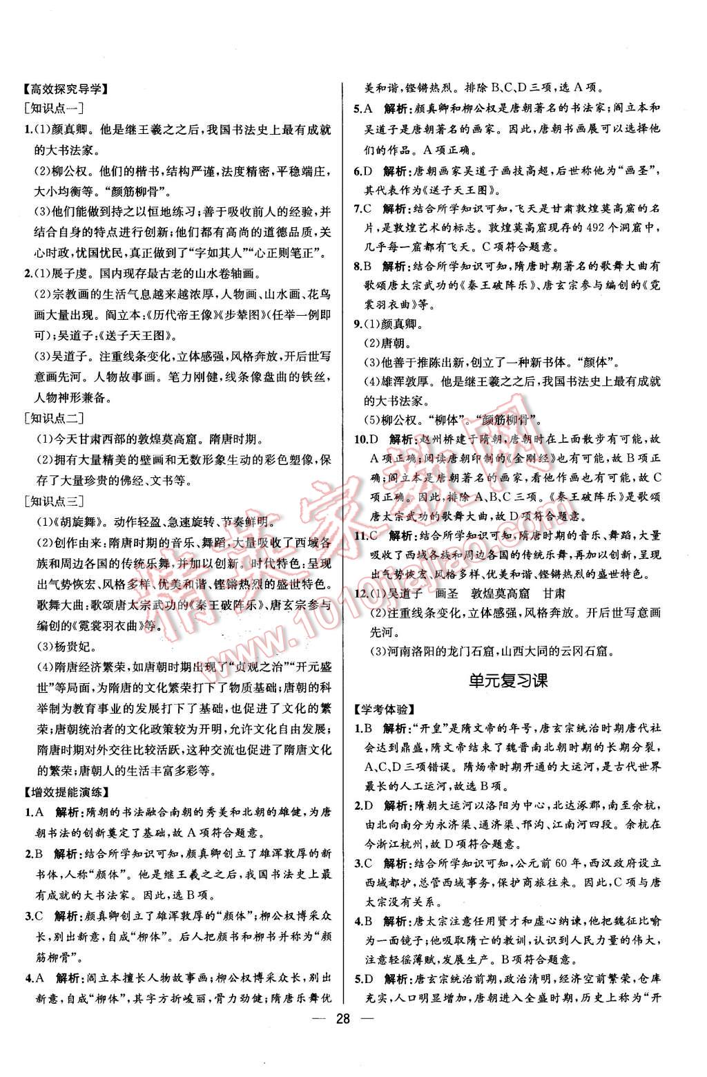 2016年同步导学案课时练七年级中国历史下册人教版 第8页