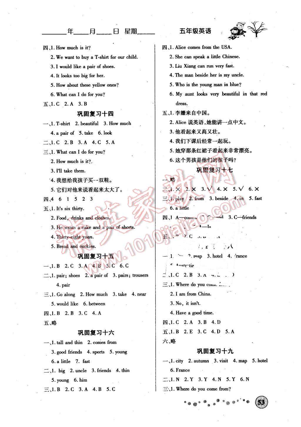 2016年寒假作業(yè)五年級英語新課標西安出版社 第3頁