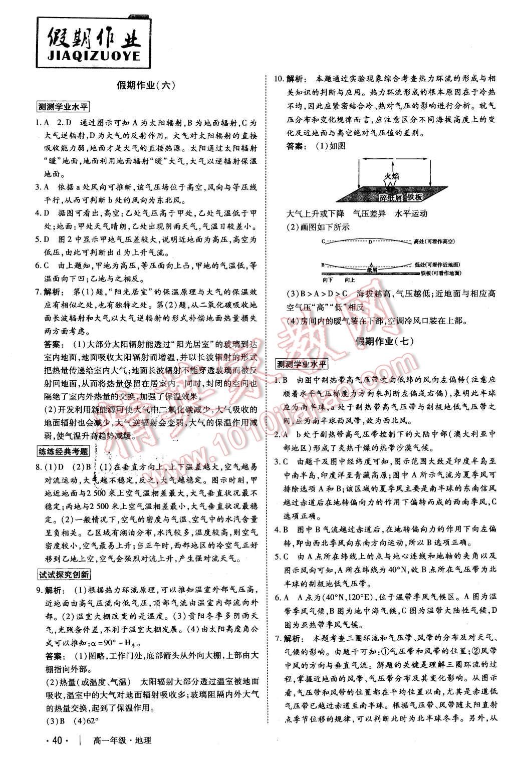 2016年金版新学案冬之卷假期作业高一地理 第5页