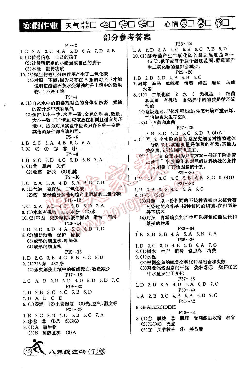 2016年快樂(lè)假期寒假作業(yè)八年級(jí)生物延邊教育出版社 第1頁(yè)