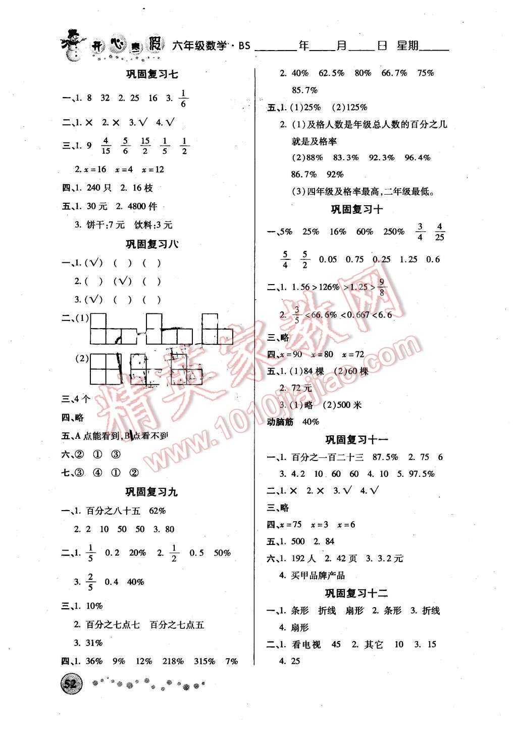 2016年寒假作業(yè)六年級(jí)數(shù)學(xué)北師大版西安出版社 第2頁(yè)