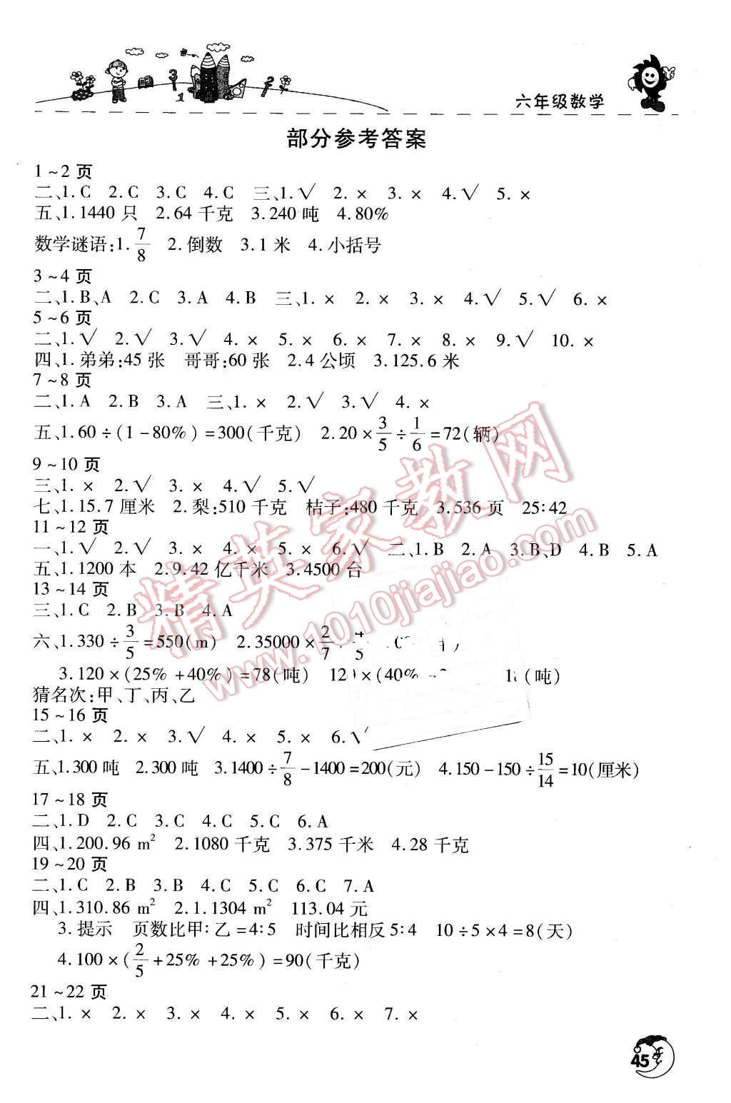 2016年寒假學(xué)習(xí)園地六年級(jí)數(shù)學(xué)人教版 第1頁(yè)