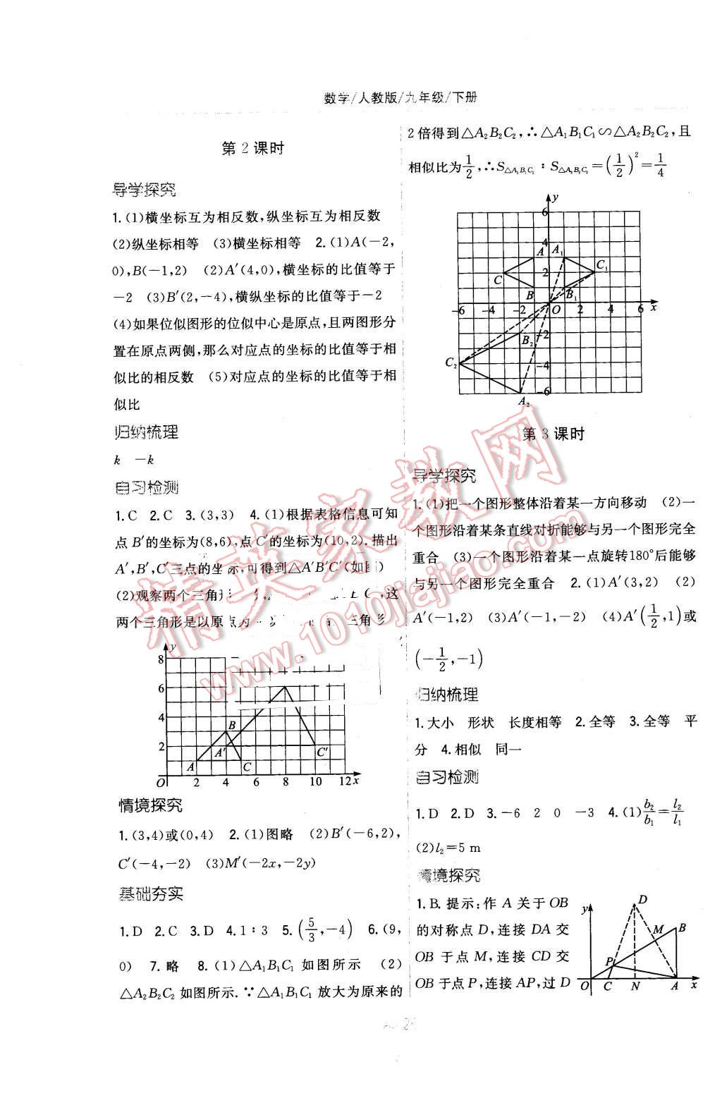 2016年新編基礎(chǔ)訓(xùn)練九年級(jí)數(shù)學(xué)下冊(cè)人教版 第9頁(yè)