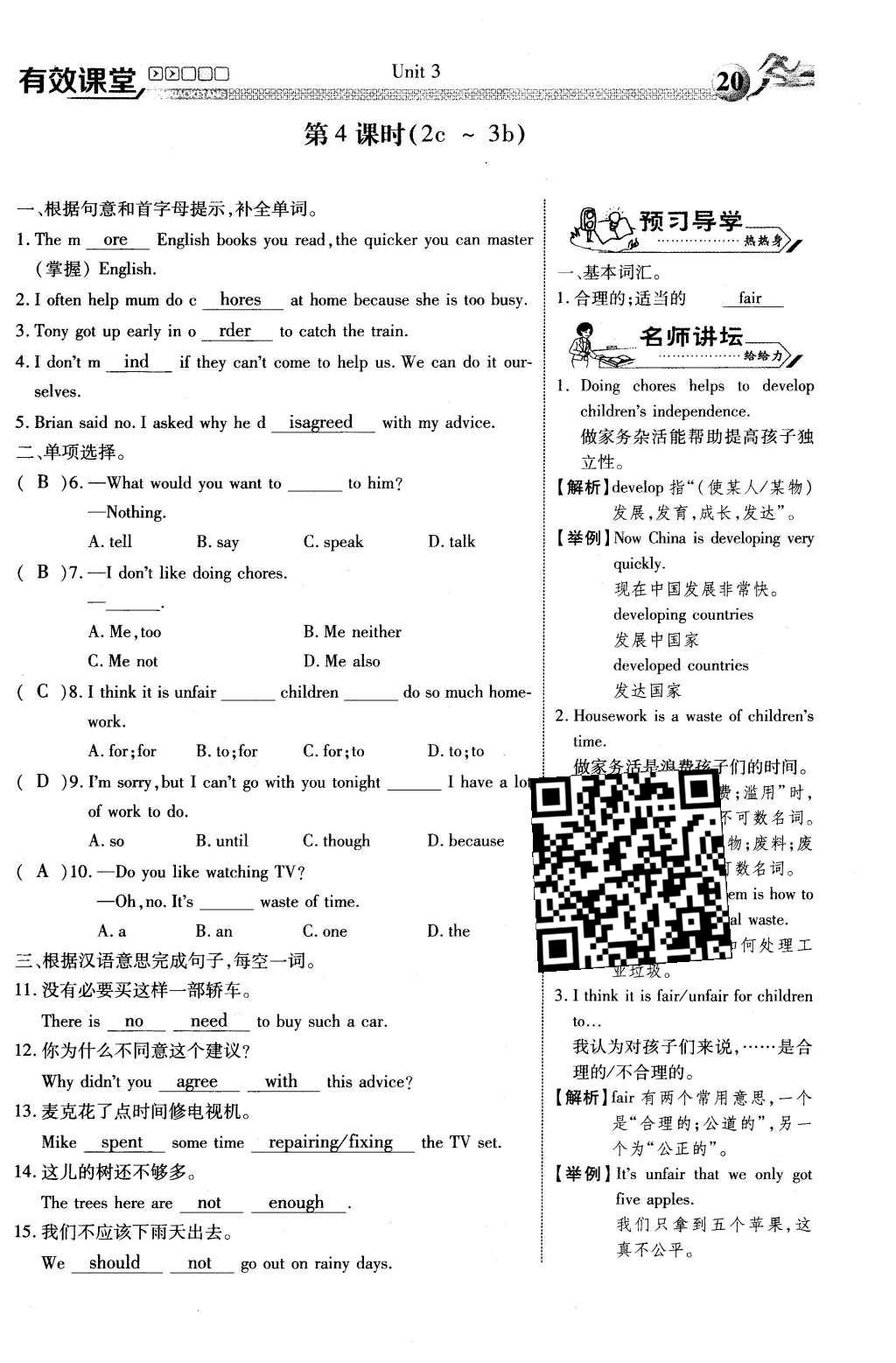 2016年有效課堂課時(shí)導(dǎo)學(xué)案八年級(jí)英語(yǔ)下冊(cè)人教版 Unit 3 Could you please clean your room第116頁(yè)