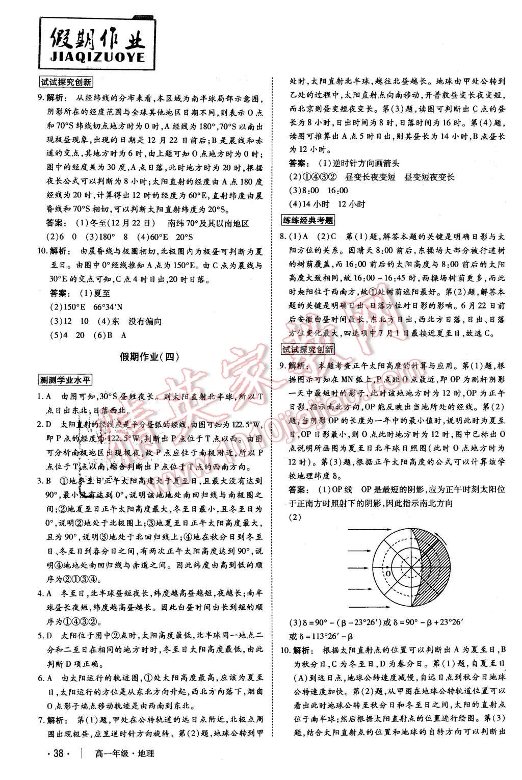 2016年金版新学案冬之卷假期作业高一地理 第3页