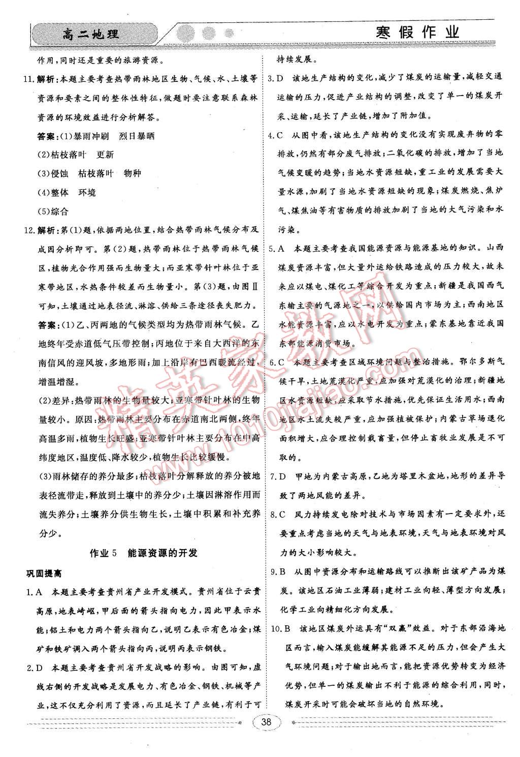 2016年学段衔接提升方案赢在高考寒假作业高二地理 第4页