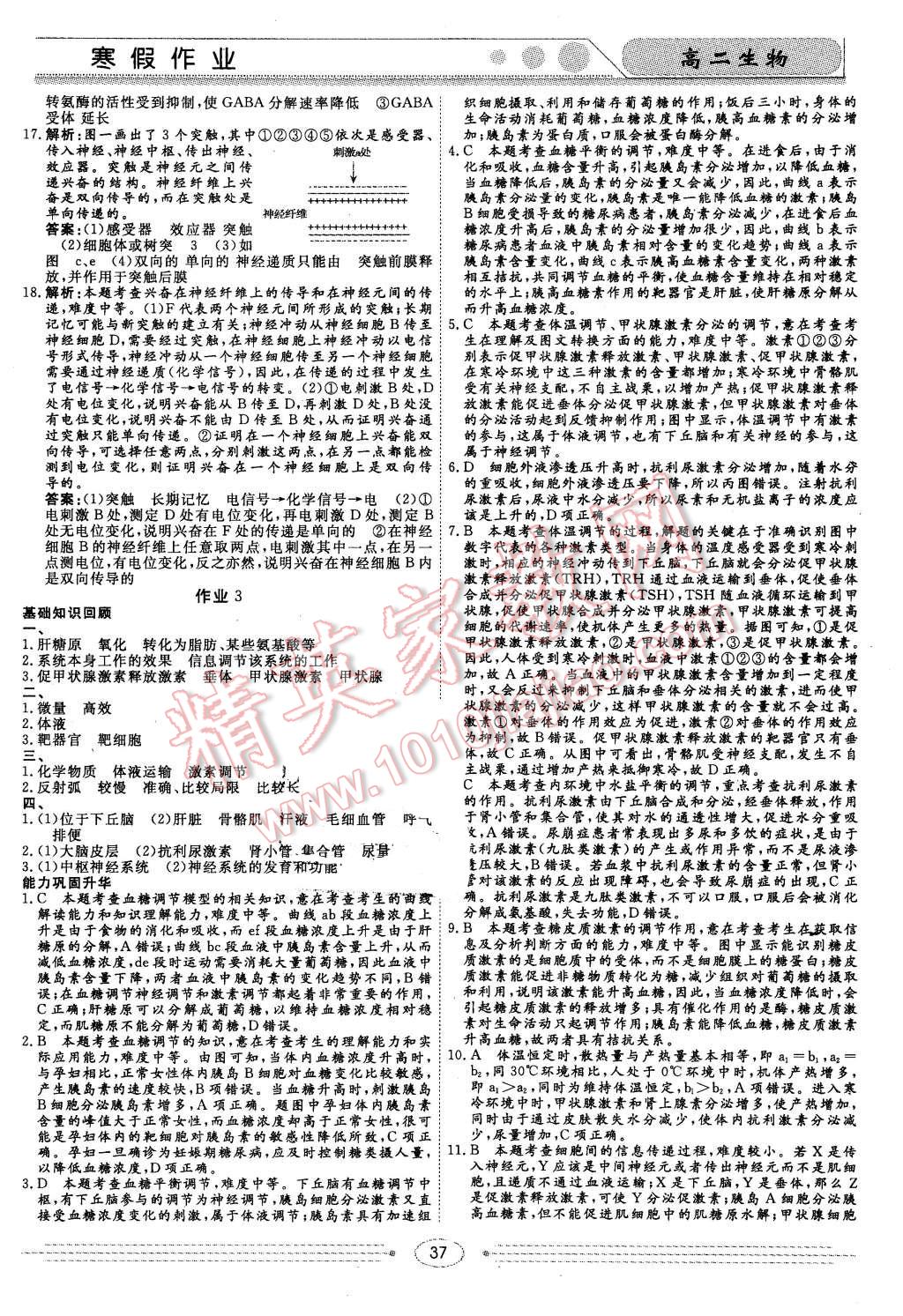 2016年学段衔接提升方案赢在高考寒假作业高二生物 第3页