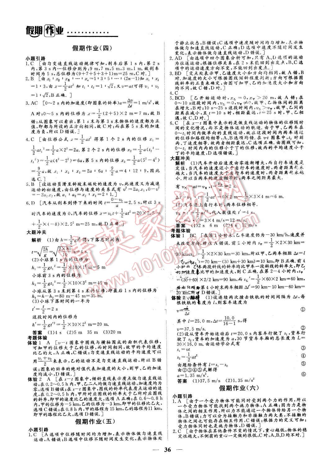 2016年创新大课堂系列丛书假期作业寒假作业高一年级物理 第2页