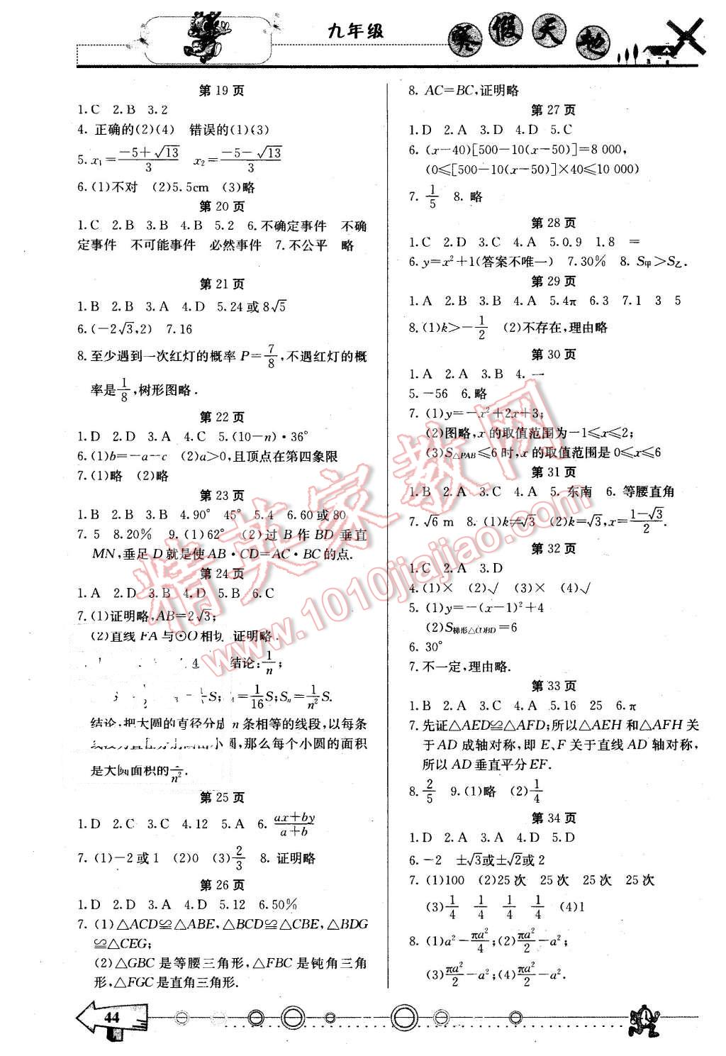 2016年芒果教輔寒假天地九年級數學人教版 第2頁