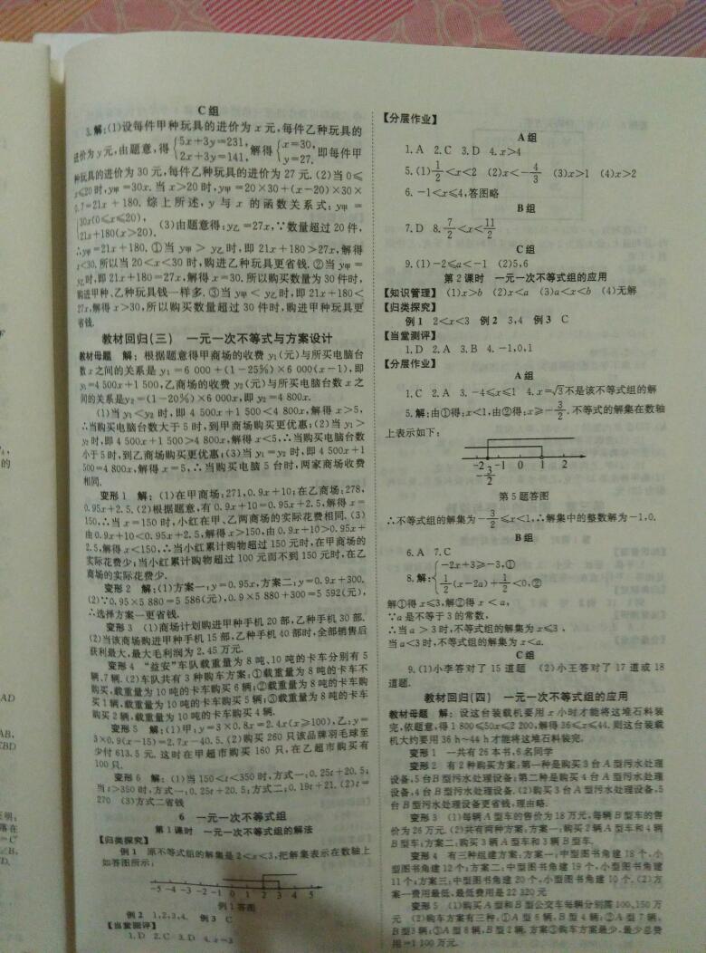 2015年全效學習八年級數學下冊北師大版 第22頁