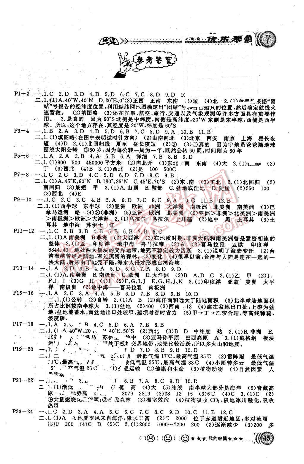 2016年芒果教輔寒假天地七年級(jí)地理 第1頁(yè)