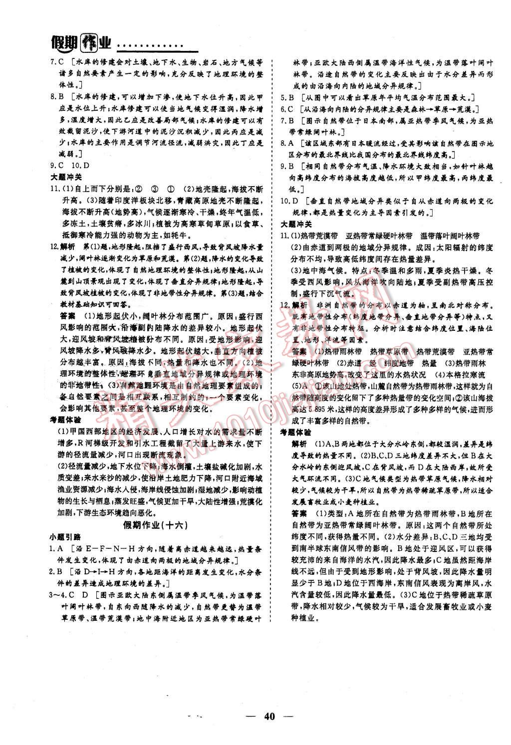 2016年創(chuàng)新大課堂系列叢書假期作業(yè)寒假作業(yè)高一年級地理 第6頁