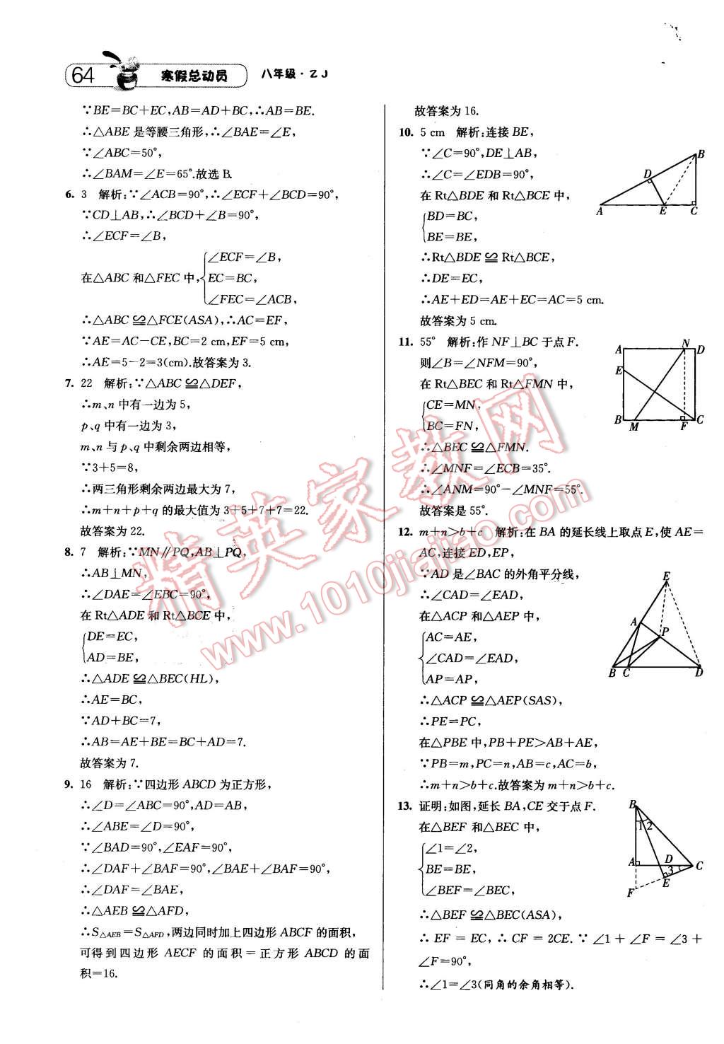 2016年經(jīng)綸學(xué)典寒假總動(dòng)員八年級(jí)數(shù)學(xué)浙教版 第6頁