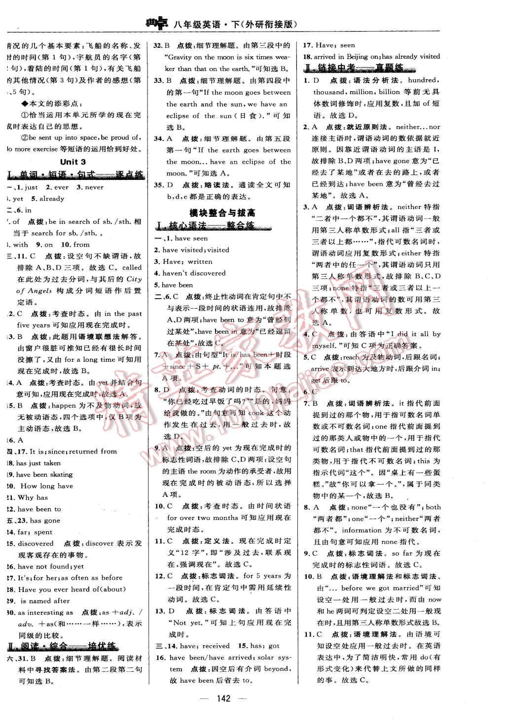 2016年綜合應(yīng)用創(chuàng)新題典中點八年級英語下冊外研版 第20頁