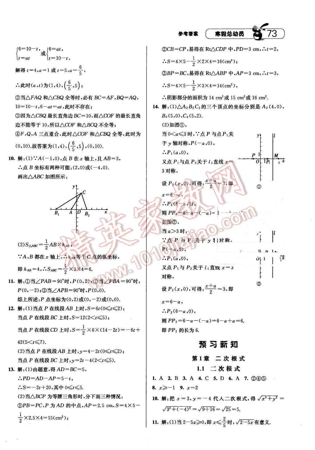 2016年经纶学典寒假总动员八年级数学浙教版 第15页