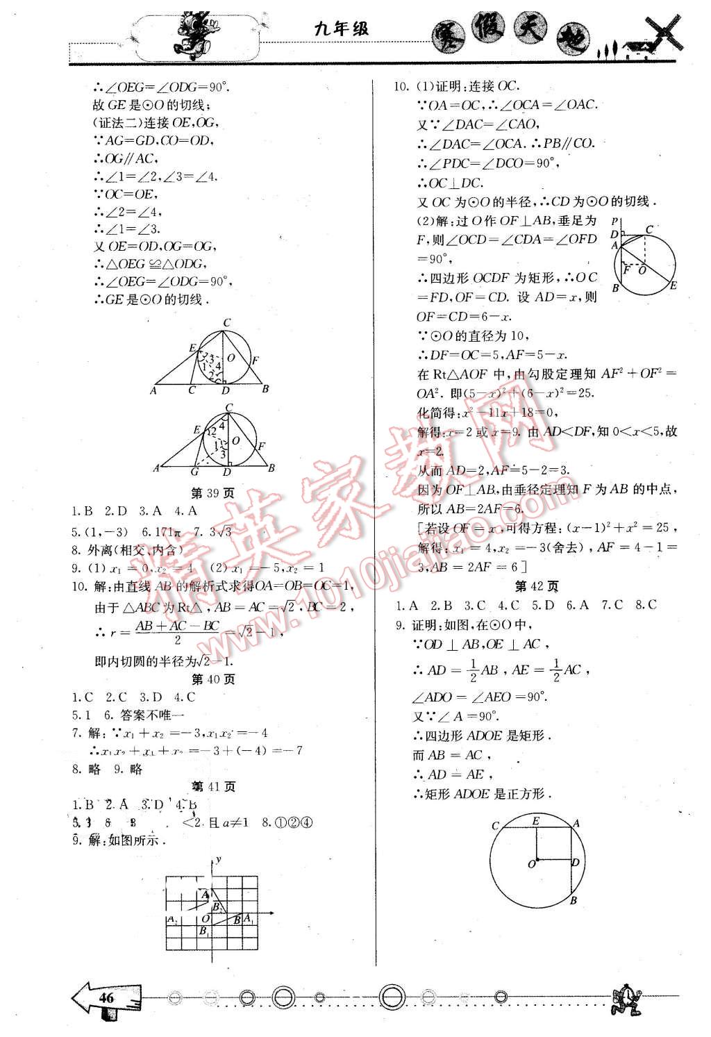 2016年芒果教輔寒假天地九年級(jí)數(shù)學(xué)人教版 第4頁(yè)