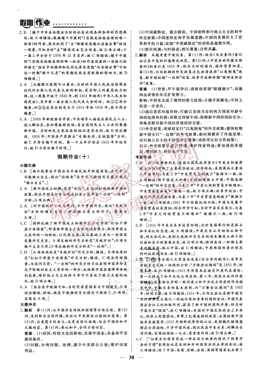 2016年創(chuàng)新大課堂系列叢書假期作業(yè)寒假作業(yè)高一年級(jí)歷史 第8頁(yè)