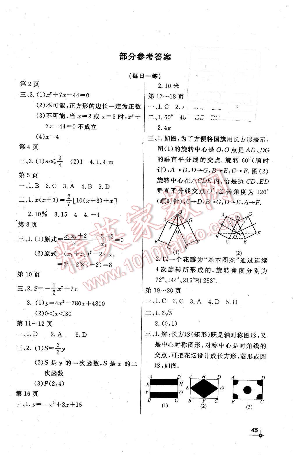 2016年新課堂假期生活寒假用書九年級(jí)數(shù)學(xué)人教版 第1頁(yè)