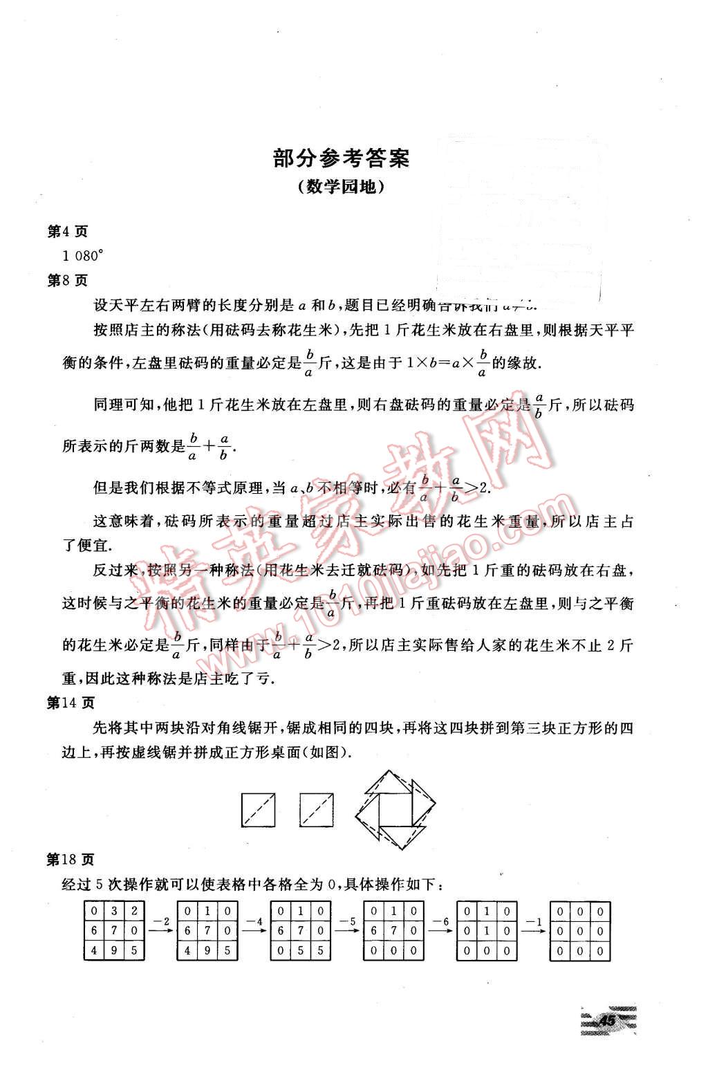 2016年新课堂假期生活八年级数学冀教版 第1页