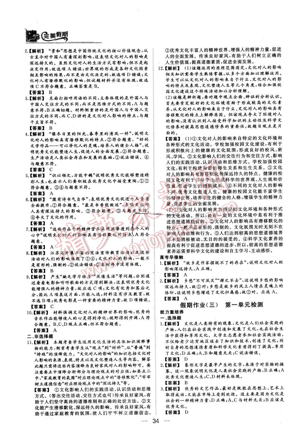 2016年非常完美完美假期寒假作業(yè)高二政治人教版 第2頁