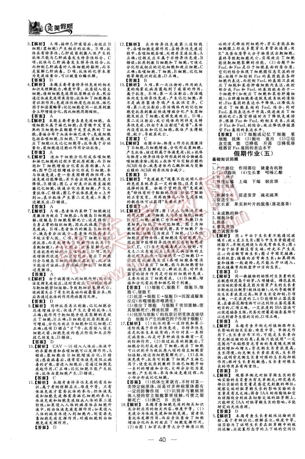 2016年非常完美完美假期寒假作业高二生物 第4页