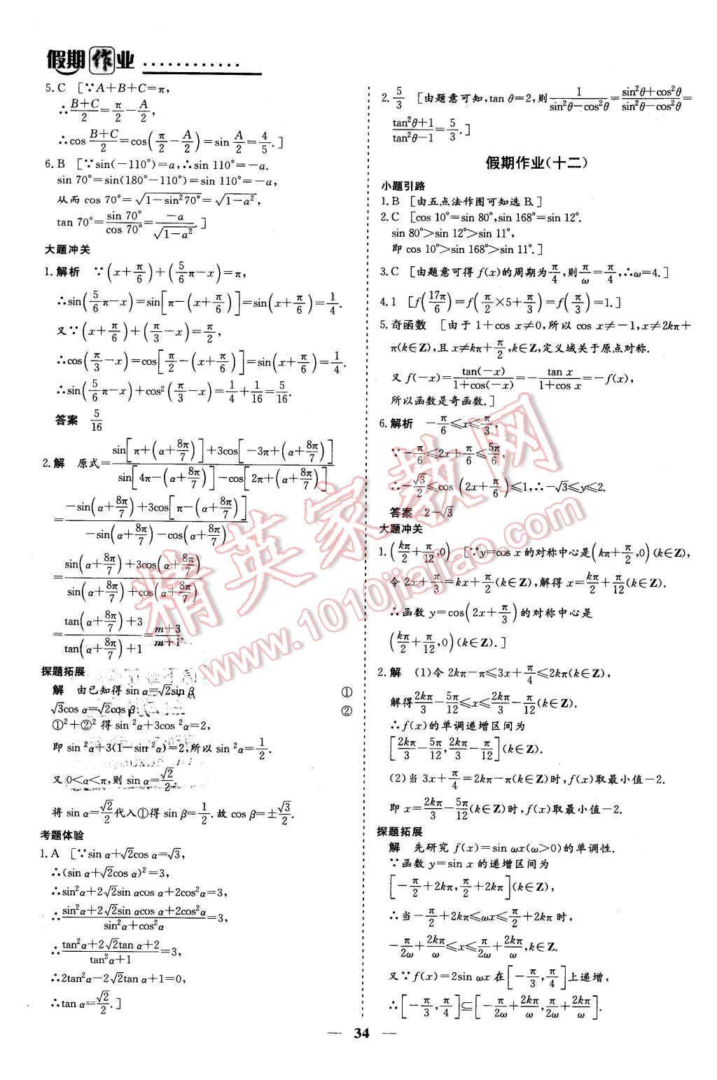 2016年創(chuàng)新大課堂系列叢書假期作業(yè)寒假作業(yè)高一年級(jí)數(shù)學(xué) 第8頁