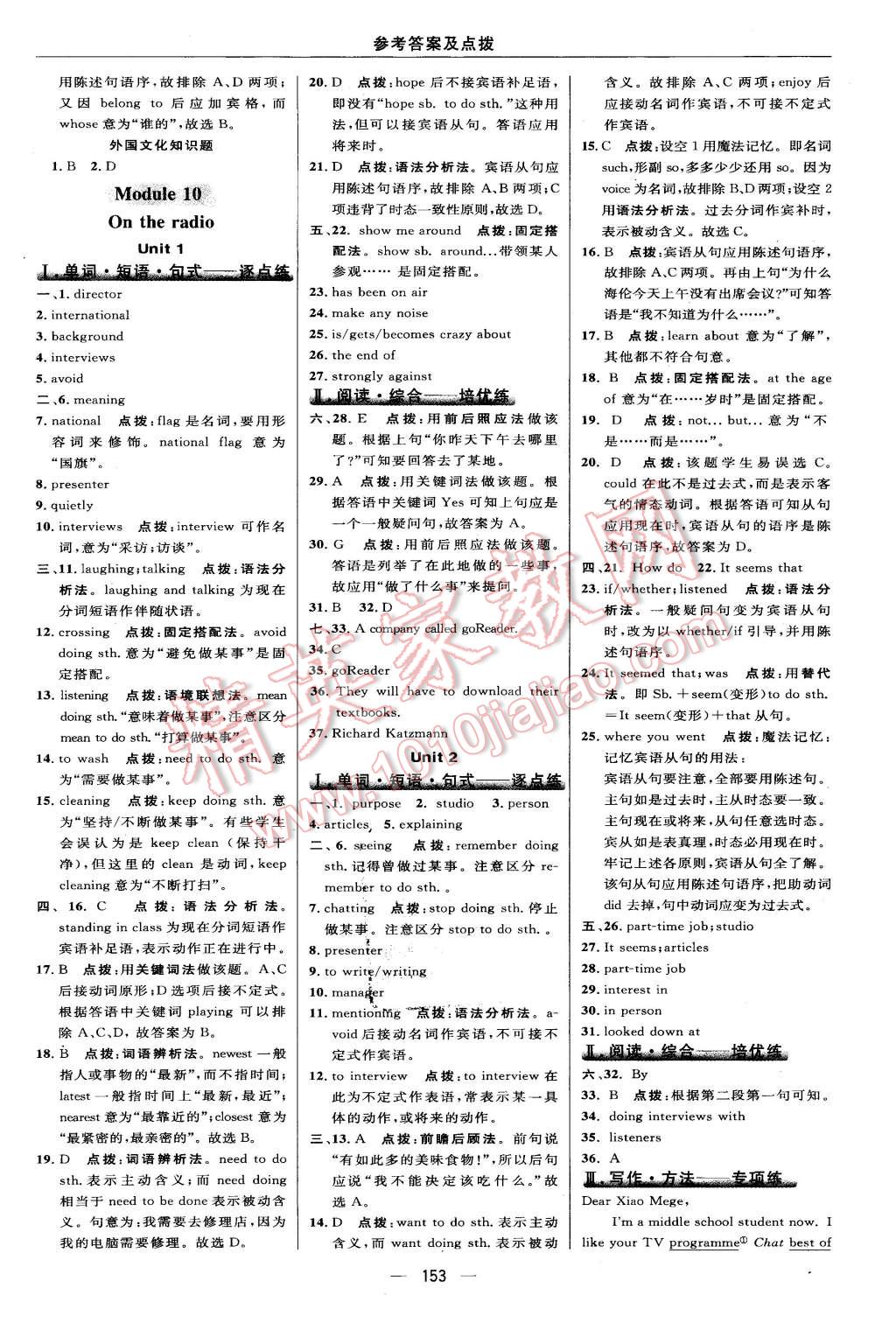 2016年綜合應(yīng)用創(chuàng)新題典中點八年級英語下冊外研版 第31頁