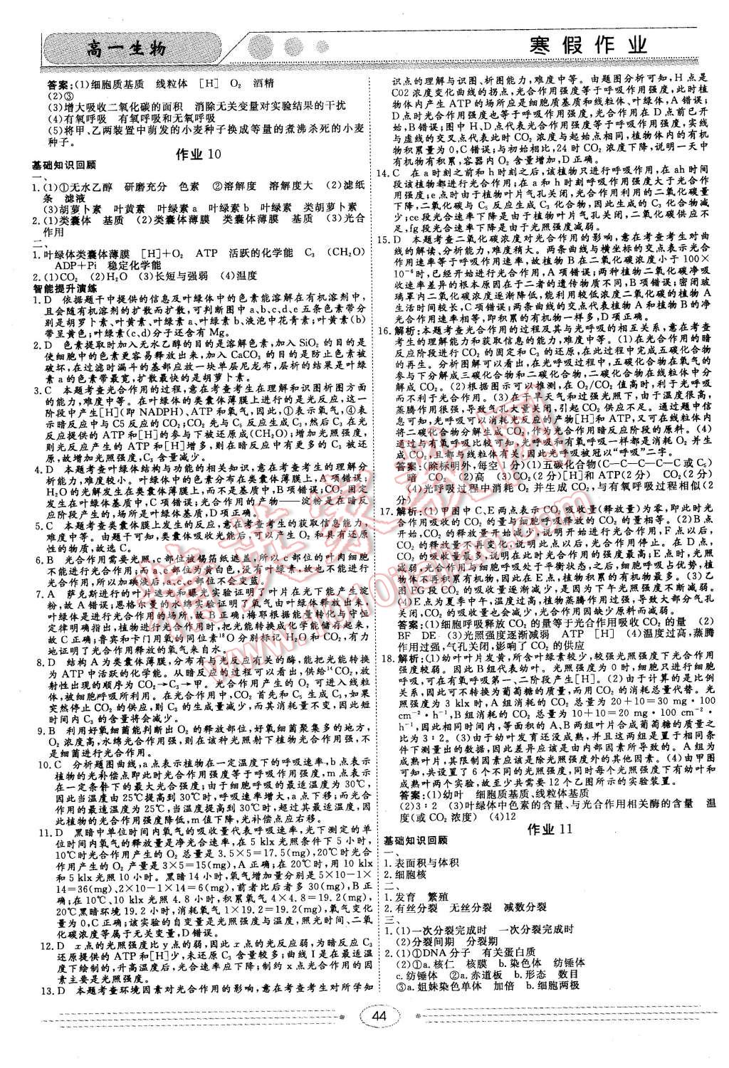 2016年學段銜接提升方案贏在高考寒假作業(yè)高一生物 第8頁