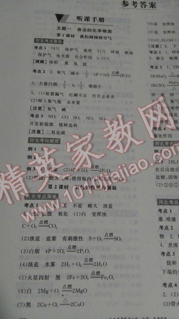 2016年全品中考復(fù)習(xí)方案作業(yè)手冊(cè)化學(xué)人教版 第1頁(yè)