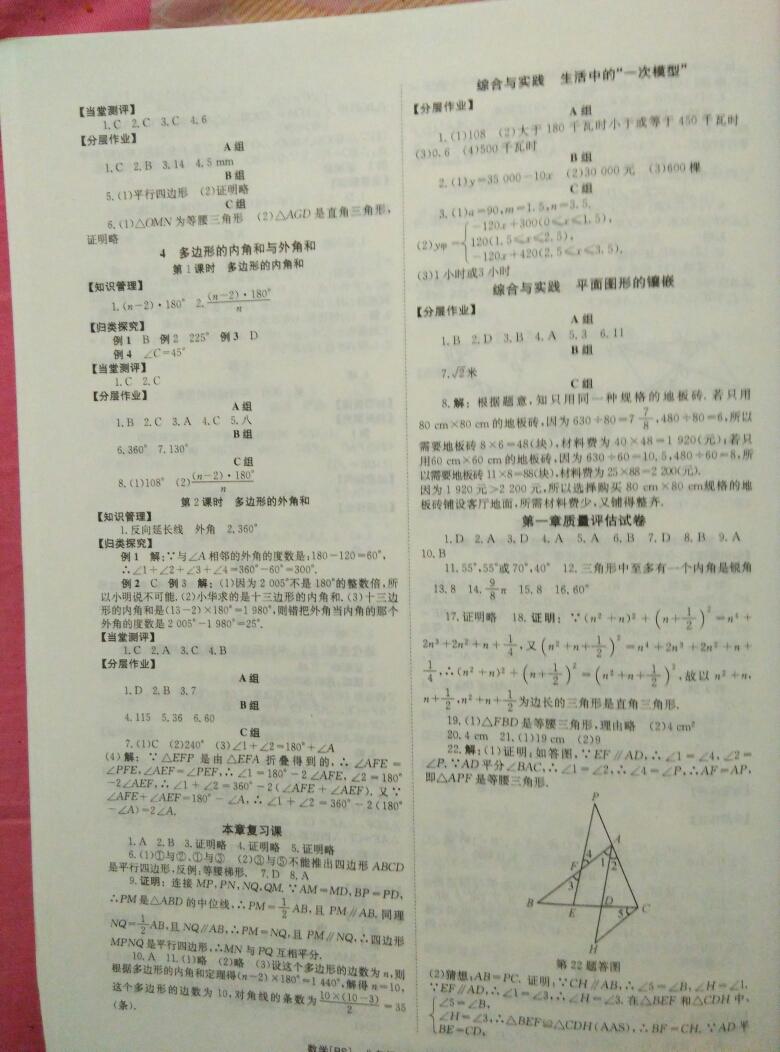 2015年全效學習八年級數學下冊北師大版 第31頁