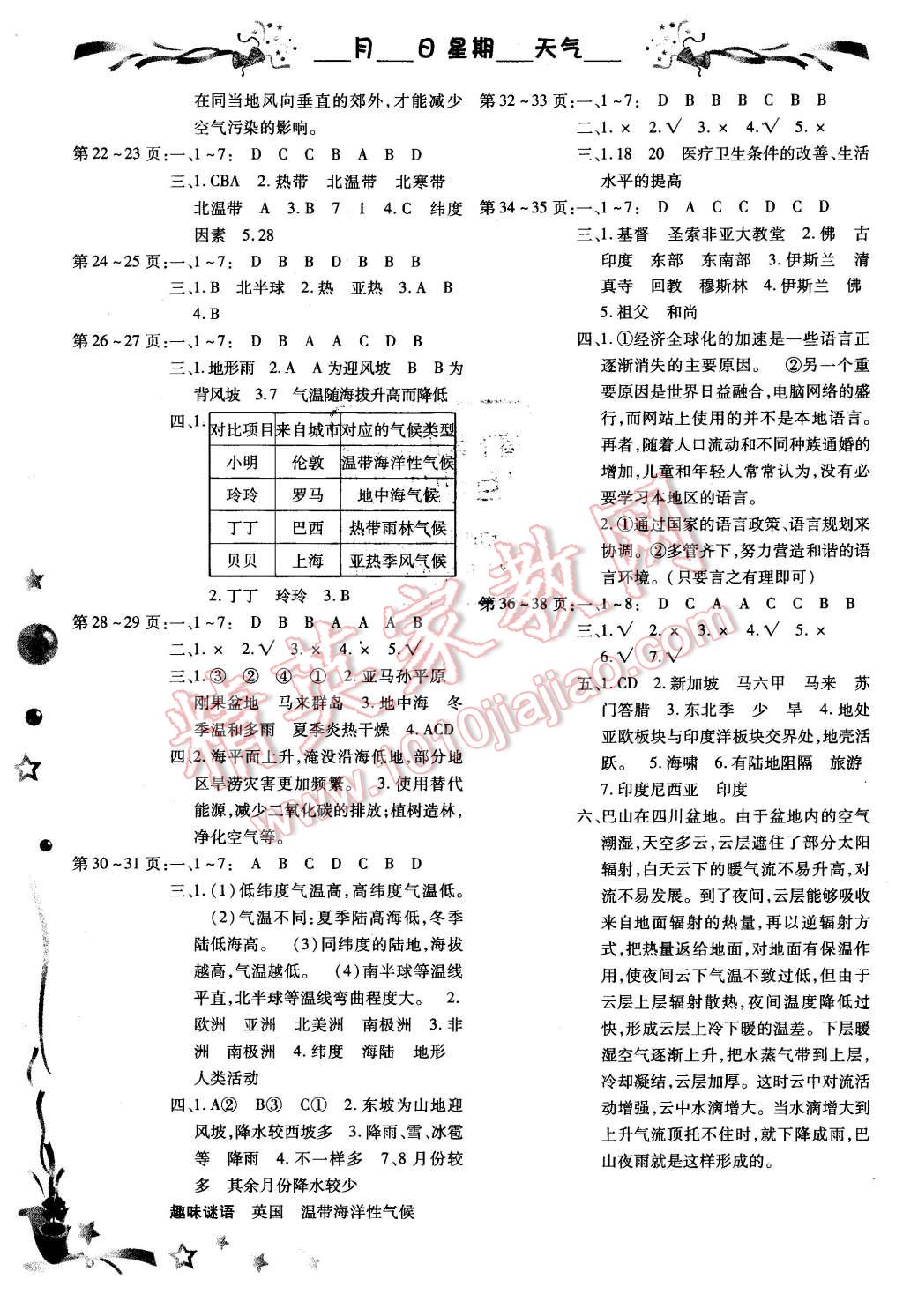 2016年智趣寒假作業(yè)七年級地理 第2頁