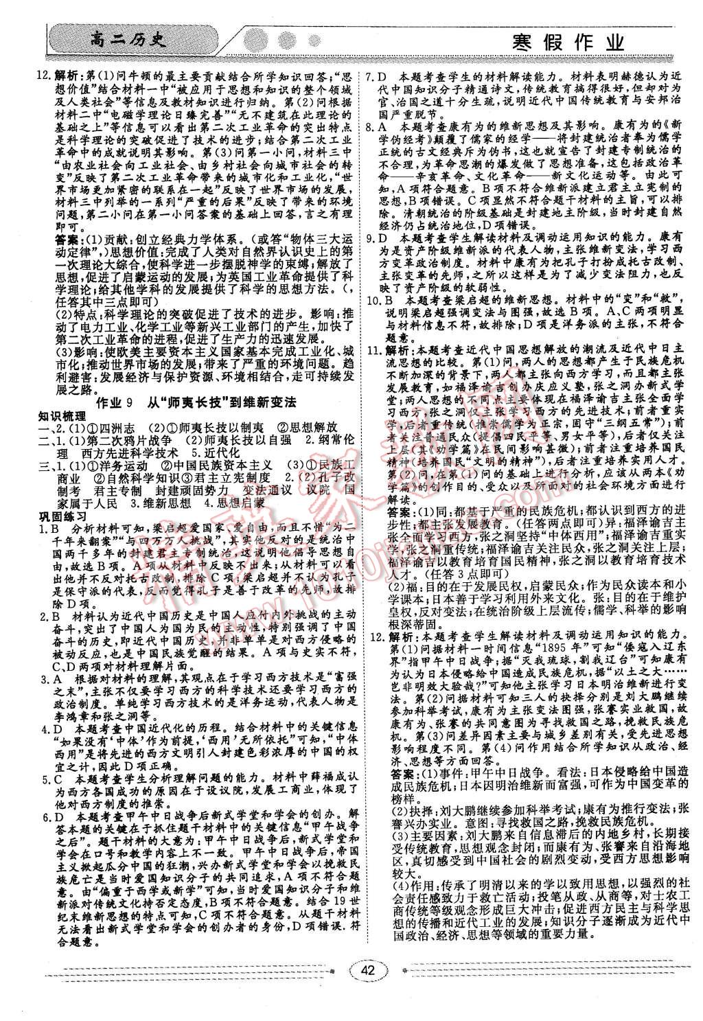 2016年學(xué)段銜接提升方案贏在高考寒假作業(yè)高二歷史 第6頁