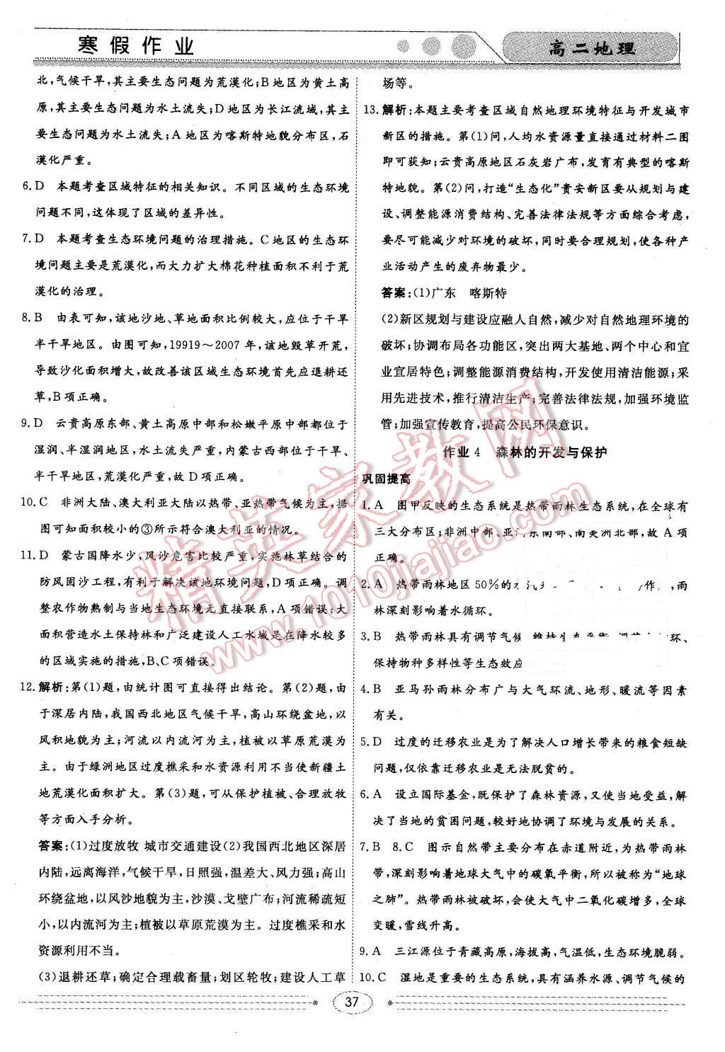 2016年学段衔接提升方案赢在高考寒假作业高二地理 第3页