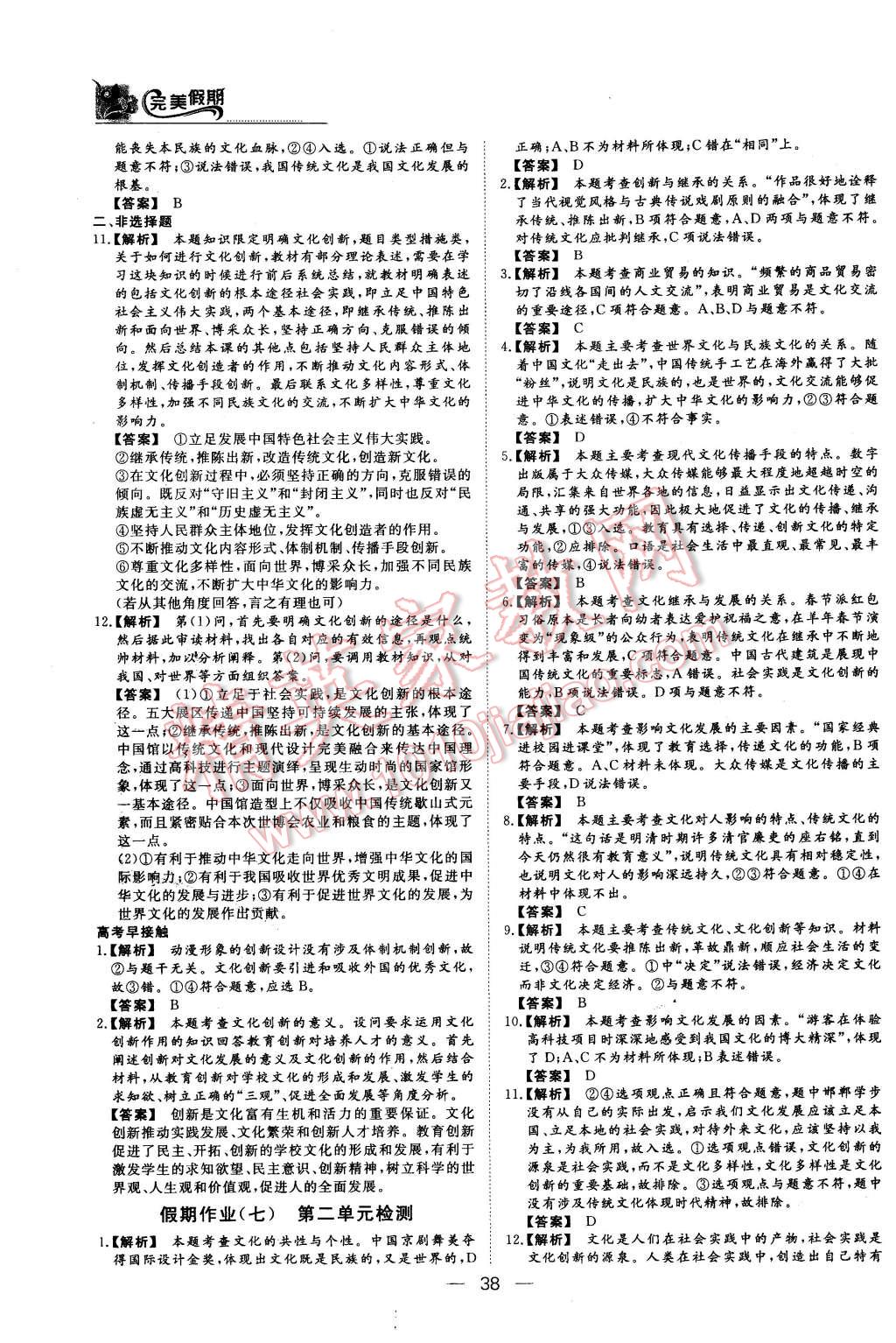 2016年非常完美完美假期寒假作业高二政治人教版 第6页