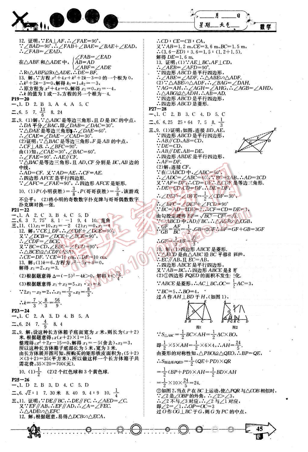 2016年芒果教輔寒假天地九年級(jí)數(shù)學(xué)北師大版 第3頁(yè)