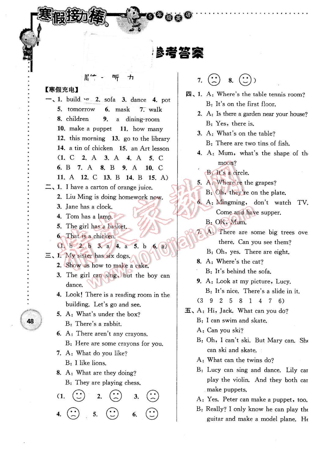 2016年超能學(xué)典寒假接力棒五年級英語通用版 第1頁