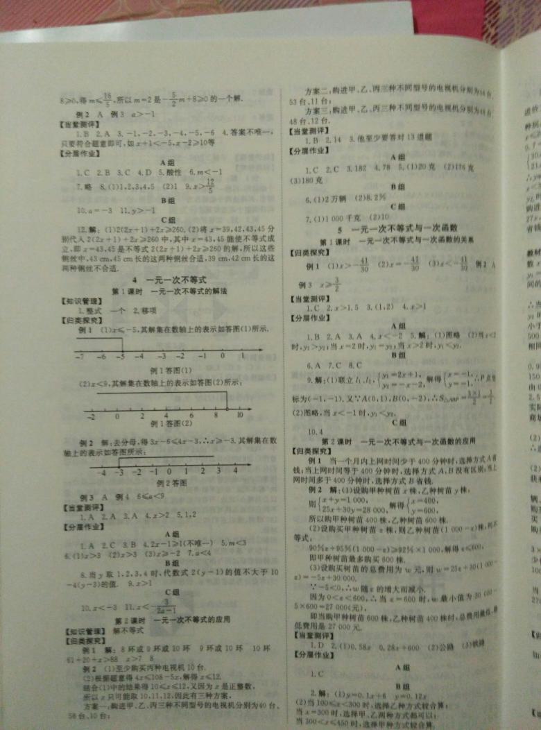 2015年全效學習八年級數學下冊北師大版 第21頁