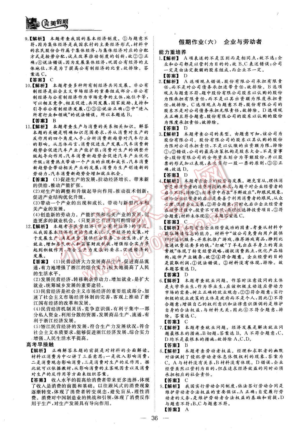 2016年非常完美完美假期寒假作業(yè)高一政治人教版 第5頁