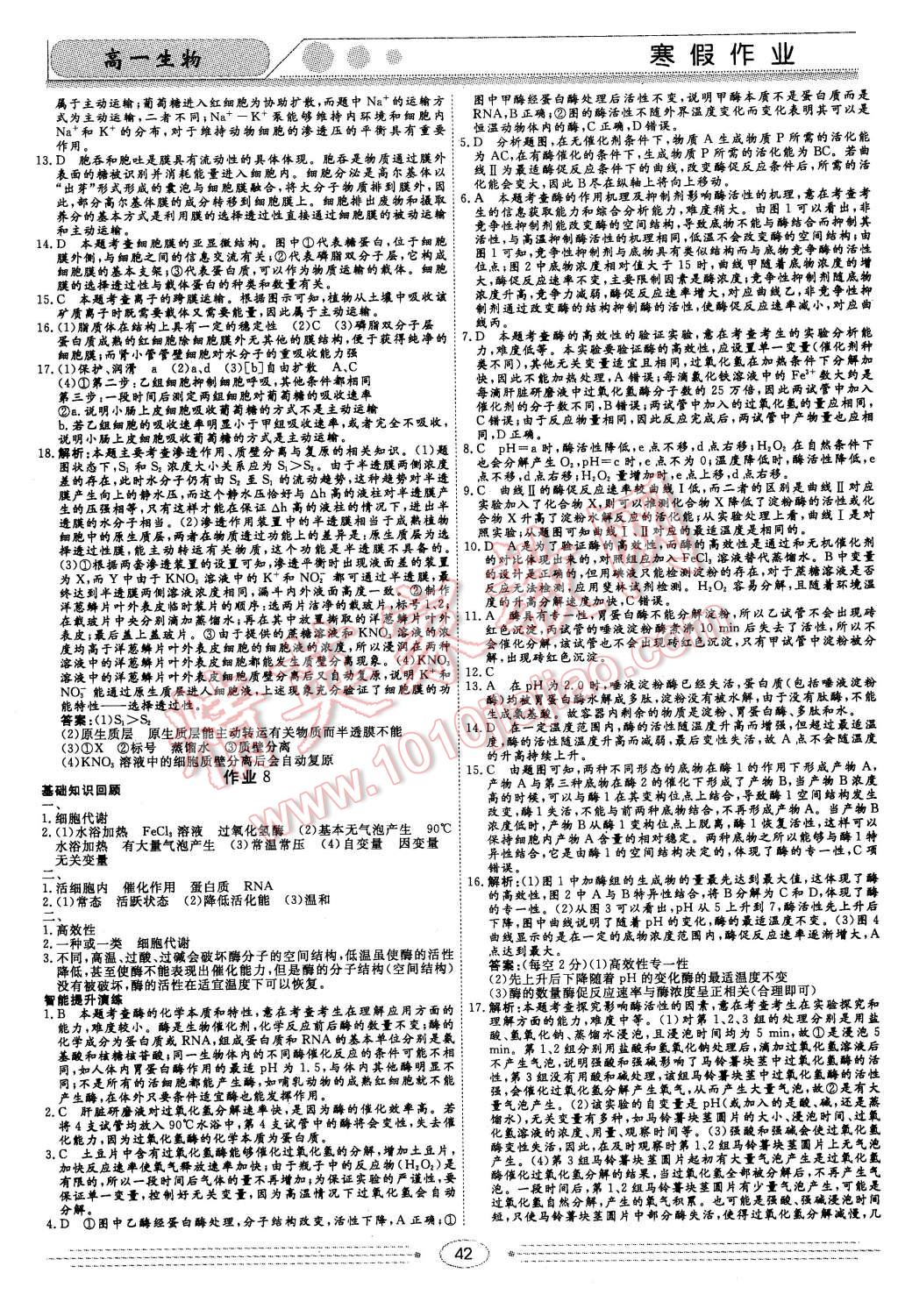 2016年學(xué)段銜接提升方案贏在高考寒假作業(yè)高一生物 第6頁