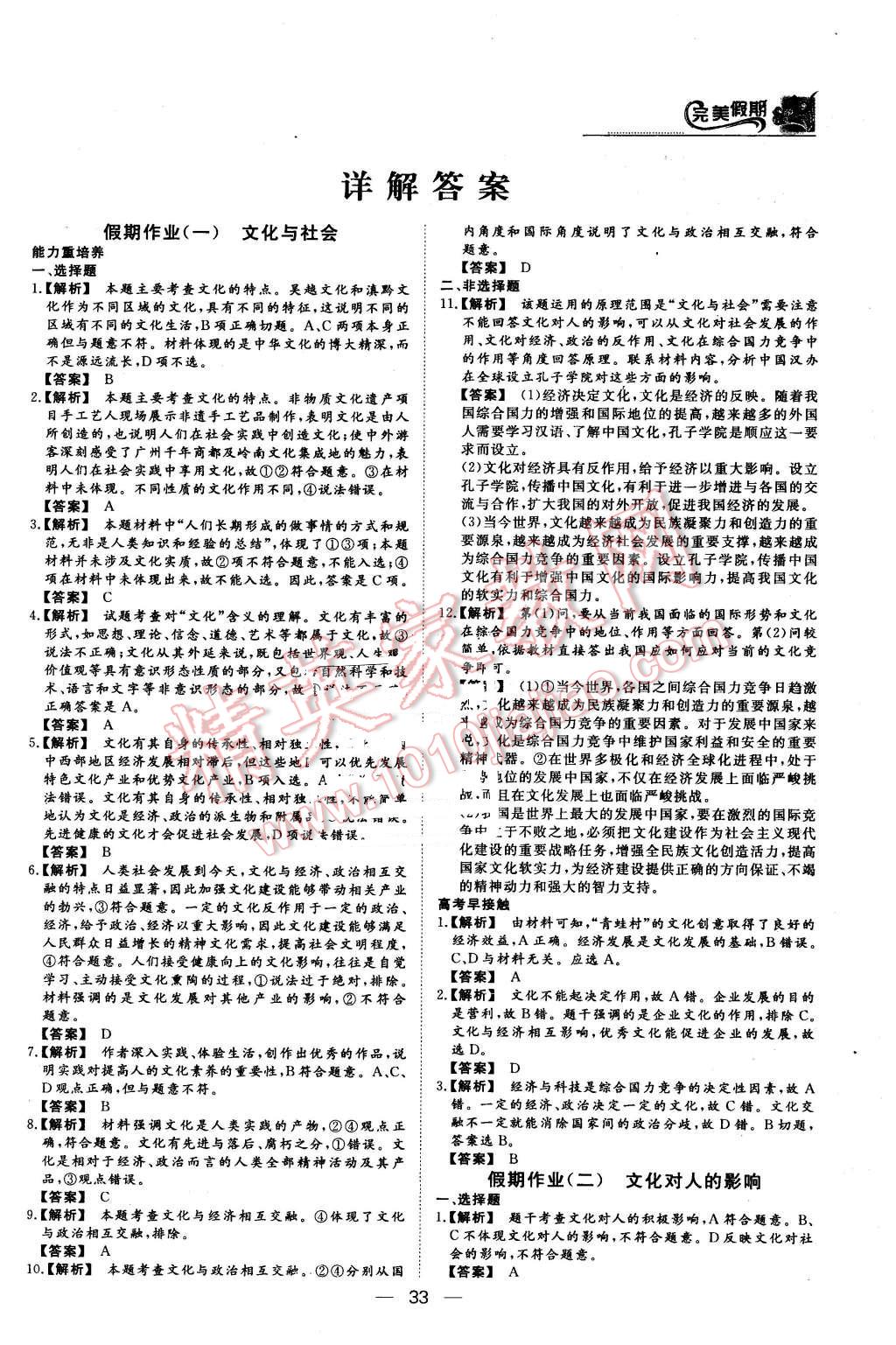 2016年非常完美完美假期寒假作业高二政治人教版 第1页