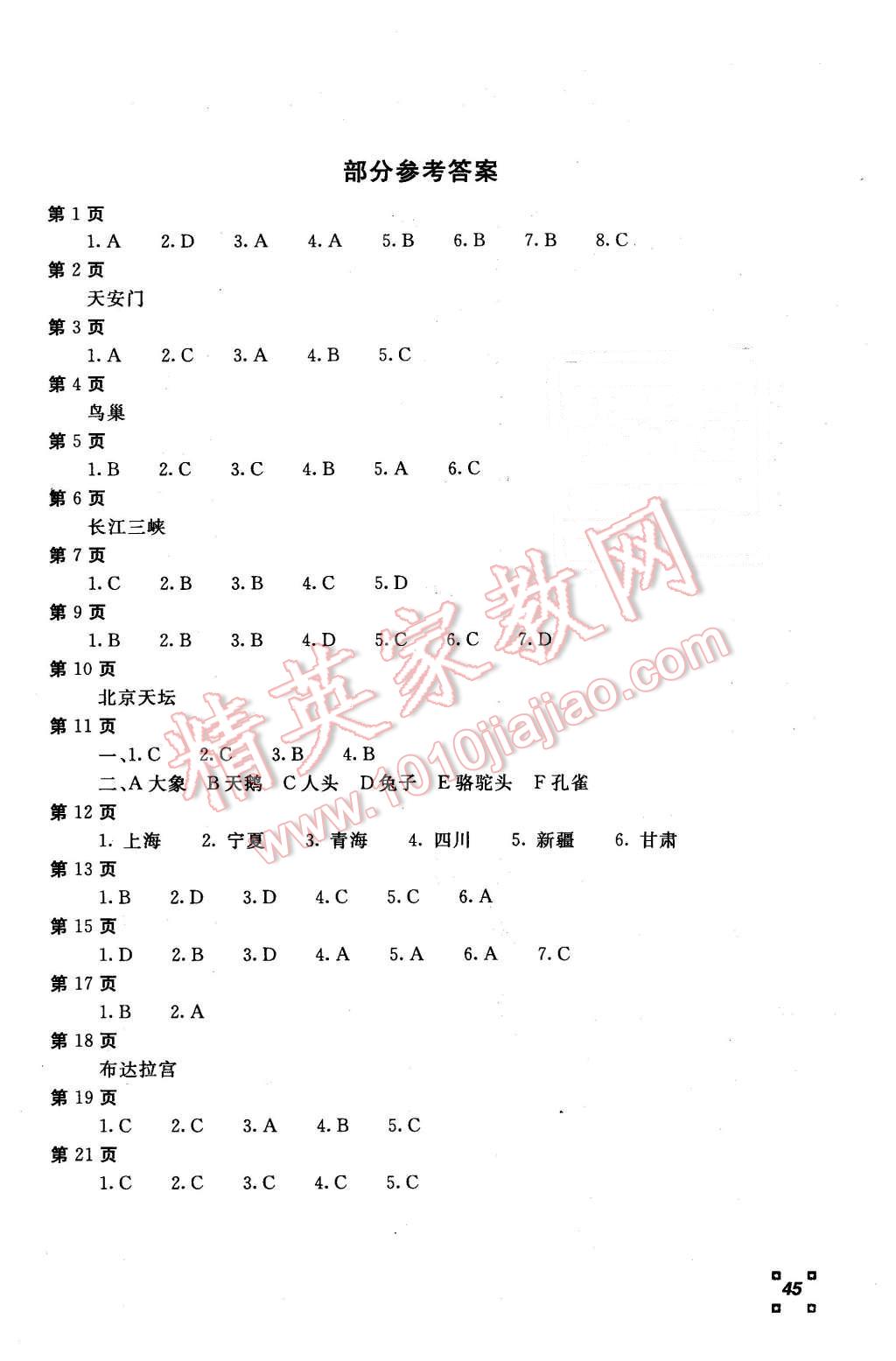 2016年新課堂假期生活八年級(jí)地理 第1頁(yè)