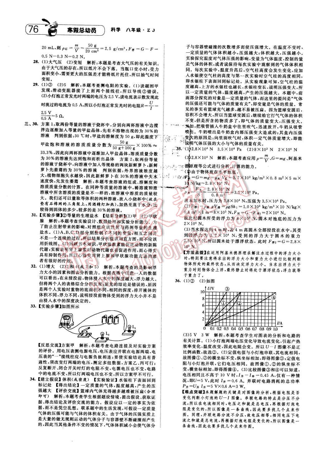 2016年經(jīng)綸學(xué)典寒假總動(dòng)員八年級(jí)科學(xué)浙教版 第2頁(yè)