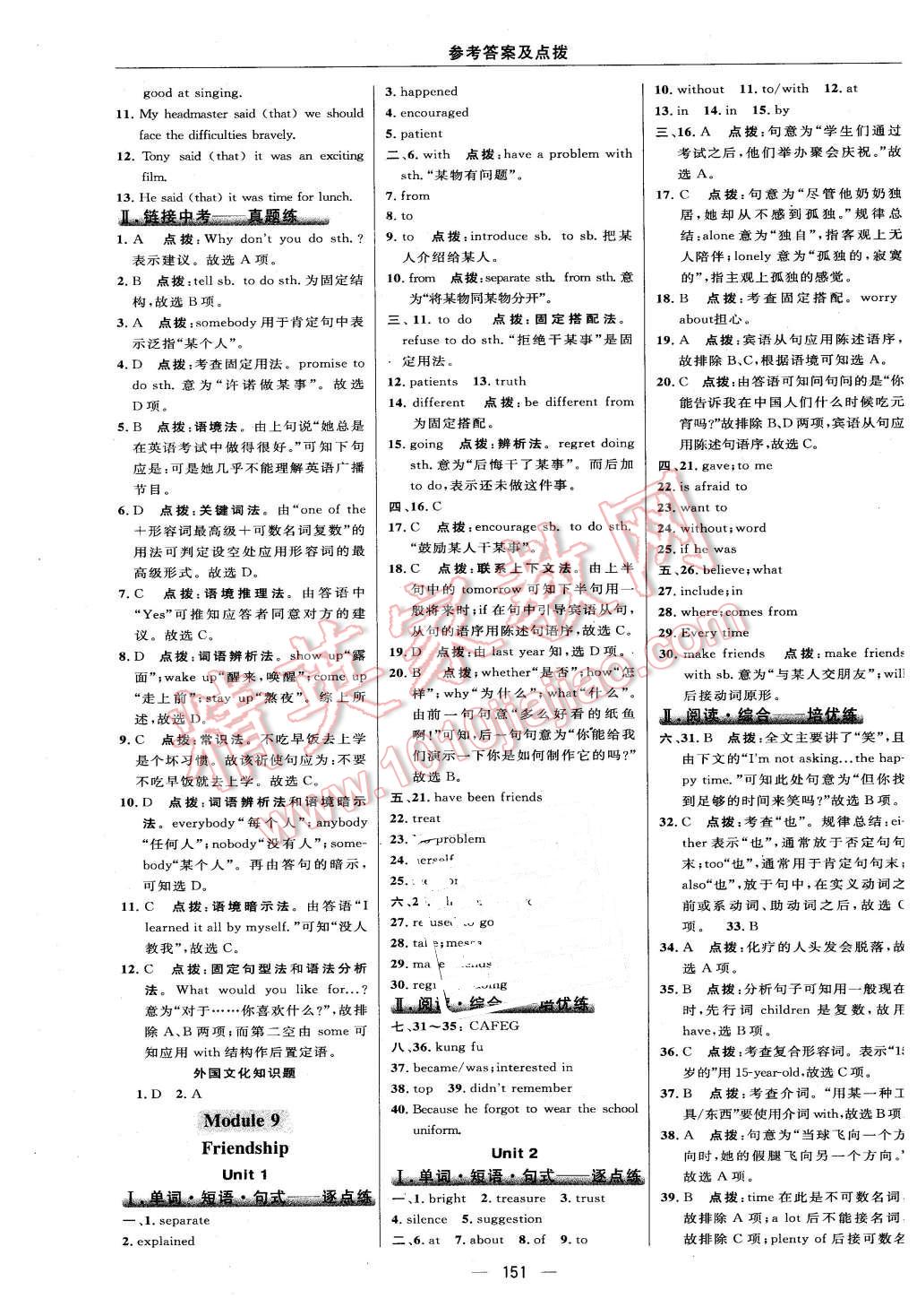 2016年綜合應(yīng)用創(chuàng)新題典中點八年級英語下冊外研版 第29頁