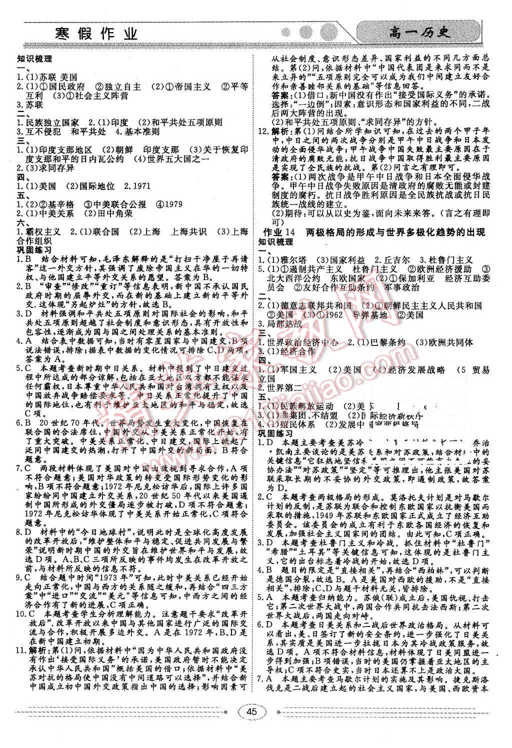 2016年學段銜接提升方案贏在高考寒假作業(yè)高一歷史 第9頁