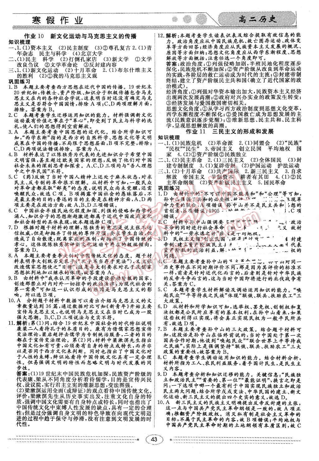 2016年學(xué)段銜接提升方案贏在高考寒假作業(yè)高二歷史 第7頁