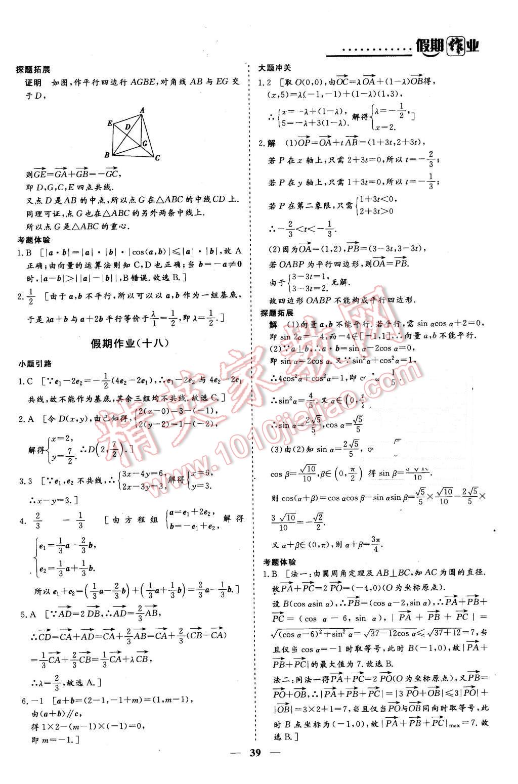 2016年創(chuàng)新大課堂系列叢書假期作業(yè)寒假作業(yè)高一年級數學 第13頁